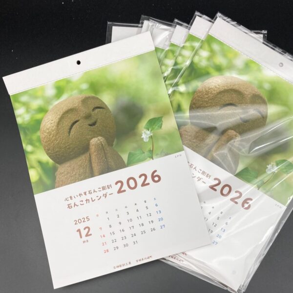 ３７．2026石んこカレンダー